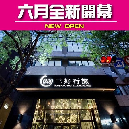 Sun Hao Hotel Тайчжун Экстерьер фото